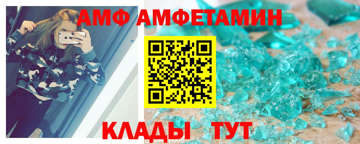 АМФ Розовый Артёмовский