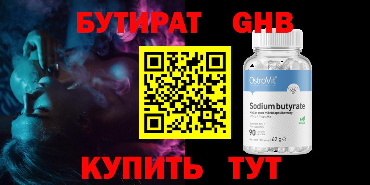 БУТИРАТ Butirat Артёмовский