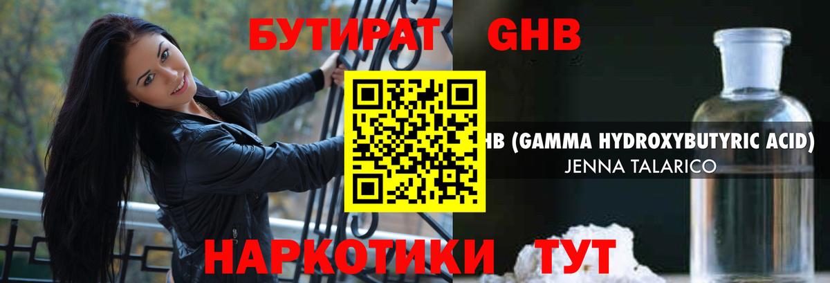 БУТИРАТ  БУТИРАТ 99%  Вход с VPN  Артёмовский 